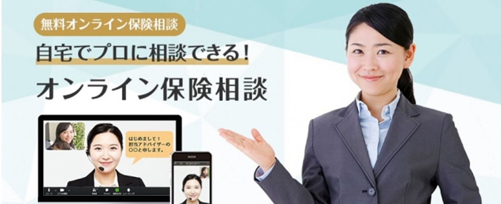 保険ONLINEメインビジュアル